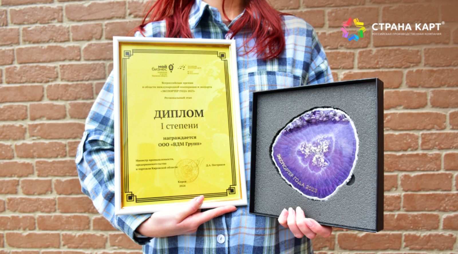 Диплом 1 степени Вручение Всероссийской премии «Экспортер года»